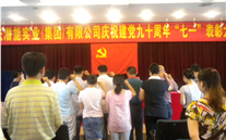 一定发集团党员重温入党誓词