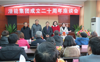 重庆一定发实业集团喜迎20周年庆典