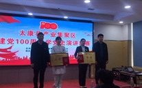 太康公司喜获“学党史、感党恩、跟党走”主题演讲比赛二等奖