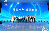 一定发董事长参加全国知名青商会长重庆行暨重庆市青年企业家商会成立十周年系列活动