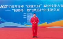 成武公司李尊栋荣获菏泽市技能大赛“昆鹏杯”个人二等奖
