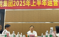 一定发集团召开2025年上半年运营分析会：锚定目标再发力 笃行实干启新程